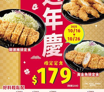 三商炸雞「馬」力全開！炸雞買六送六只要 366 元