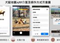推動科學化遊蕩犬管理 農業部邀請全民下載「犬蹤地圖APP」