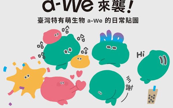 世博人氣王a-We華麗回歸 首款LINE貼圖今日全球同步上架