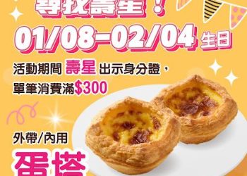 聚餐開吃！拿坡里賣蛋塔了！買新品大披薩送好禮四選一