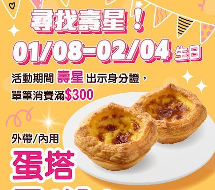 聚餐開吃！拿坡里賣蛋塔了！買新品大披薩送好禮四選一