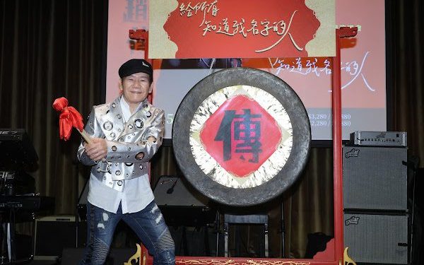 趙傳睽違四年宣布二度唱進北流 打包票台北站藏驚喜