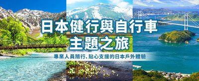 【2026年訪日旅行】在主要車站集合,直達日本自然秘境!Club Tourism戶外旅遊特輯重磅上線,讓您安心邂逅絕景!