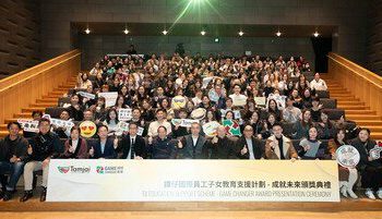 「譚仔國際員工子女教育支援計劃」邁向十週年 頒發獎學金總額創歷年新高