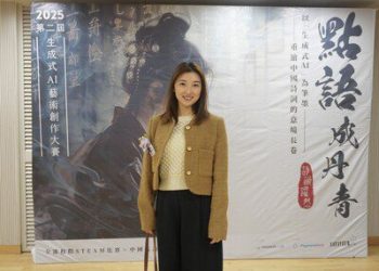 Payment Asia贊助推動藝術科技融合 ，AI藝術創作大賽《點語成丹青》落幕