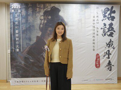 Payment Asia贊助推動藝術科技融合 ,AI藝術創作大賽《點語成丹青》落幕