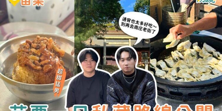 苗栗一日遊|來苗栗別再去南庄老街啦!通霄私藏路線大公開~秘境景點+銅板小吃 一條路線全收