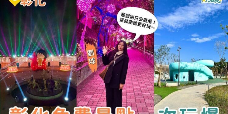 彰化免門票一日遊|八卦山最新公園+月影燈季櫻桃小丸子主燈+戶羽機關車園區一次收