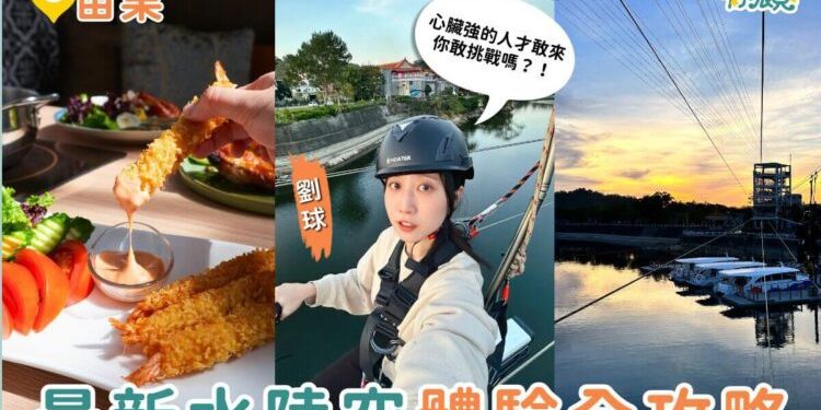 苗栗一日遊｜明德水庫水陸空體驗攻略！看雲海、遊湖、空中腳踏車一次玩好玩滿