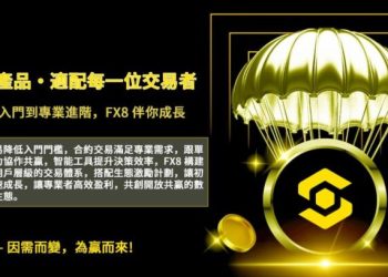 FX8交易所：以技術與生態創新驅動全球數字資產交易新格局