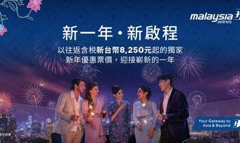馬來西亞國際航空全球「Time for New Chapters」活動啟航 迎接新一年新啟程