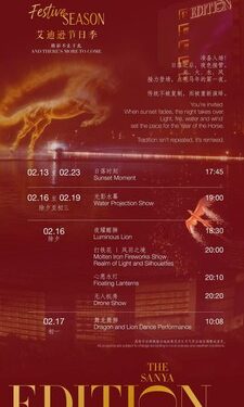 三亞艾迪遜酒店：重塑海島2026馬年新春度假美學