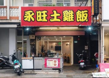 新莊雞肉便當推薦 每日溫體雞現做 吃得出食材本味