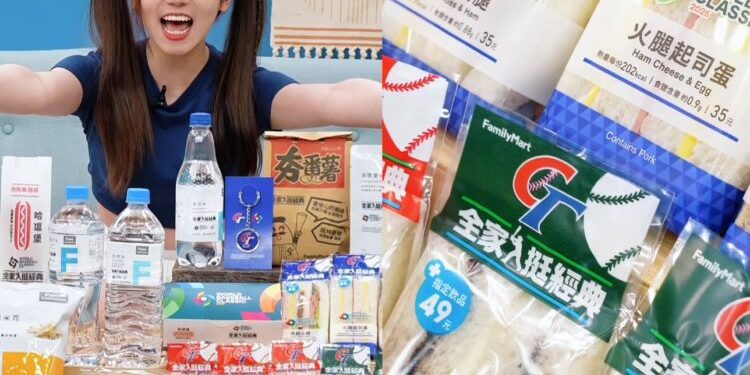 全家挺經典 最強後援補給戰 應援周邊限量開搶