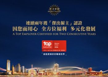 金沙中國連續第二年榮膺「傑出僱主」認證
