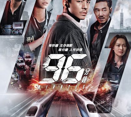 首屆「台灣娛樂電影獎」結果揭曉！《96分鐘》橫掃四獎 林柏宏、李李仁獲年度銀幕CP