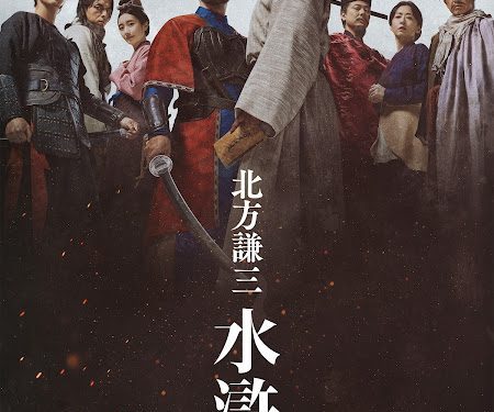 織田裕二×反町隆史「文武對決」再合體 《北方謙三 水滸傳》集結天王卡司燃爆