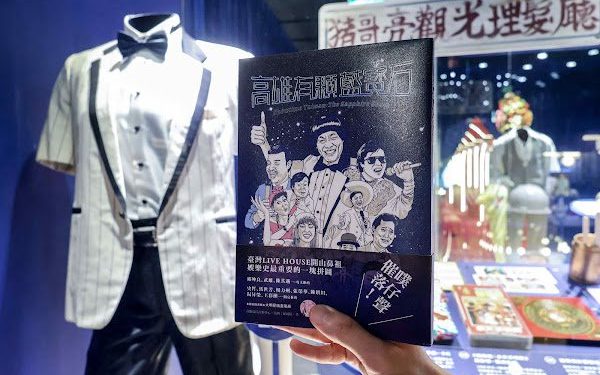 高流「藍寶石大歌廳」復活邁入五年里程碑 推出台灣首部秀場文化出版品