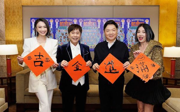 藍寶石『二王二后』金墨揮毫賀歲 化身「福祿壽喜」四寶歡喜拜晚年