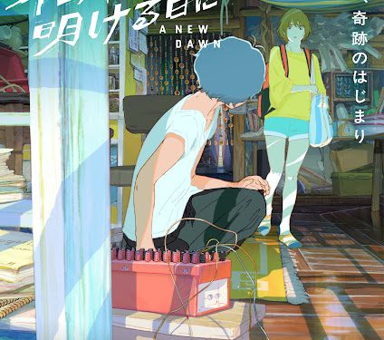 導演四宮義俊多次與國際動畫大師新海誠合作 首部長片《青空花火物語》角逐金熊獎