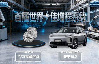 廣汽以創新技術築牢安全基石，高效能動力獲國際權威認可