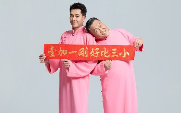 戲劇男神變身相聲奇才 與相聲大師跨界碰撞笑料無上限！