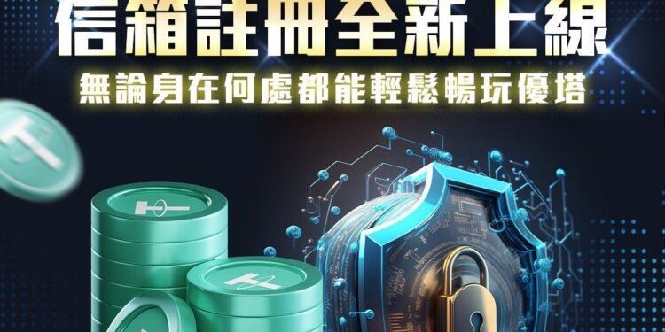 加密貨幣玩世足！優塔娛樂城首創 USDT 即時投注 打造最流暢的娛樂平台