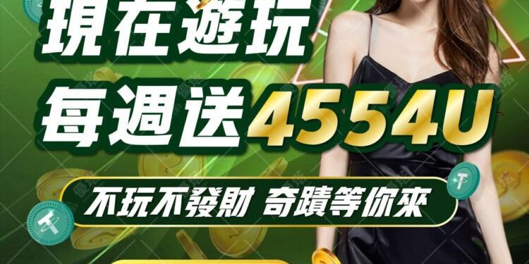 優塔娛樂城搶先應援 2026 世界盃 ! 首創 USDT 結算投注 安全保障再升級