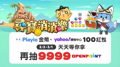 玩遊戲、拿購物折價金! 遊戲回饋 App「Playio」攜手「Yahoo購物中心」舉辦新春獎勵慶典