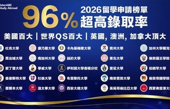 TutorABC擴張留學版圖：結盟全球逾700所頂尖學府，主打「免代辦費」直升捷徑