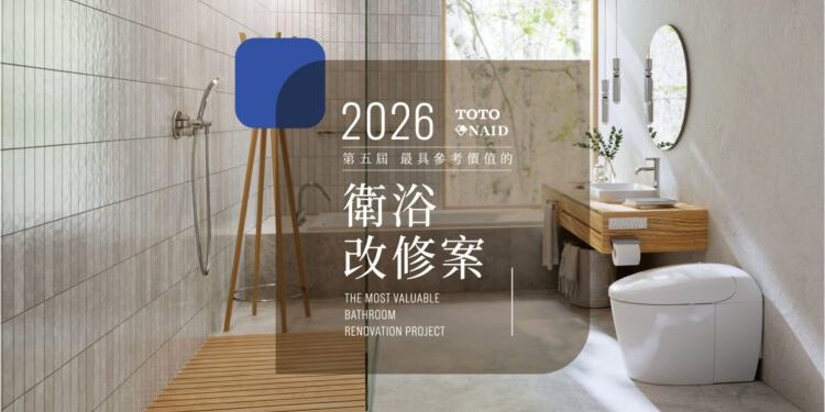TOTO x NAID第五屆衛浴改修徵件開跑