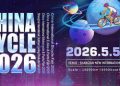 2026年第34屆中國國際自行車展覽會