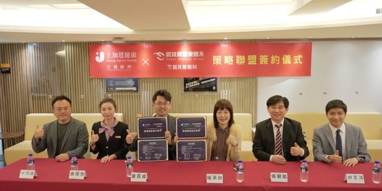 諾貝爾醫療集團聯手上加恩健管聯盟  眼科與預防醫學跨界整合