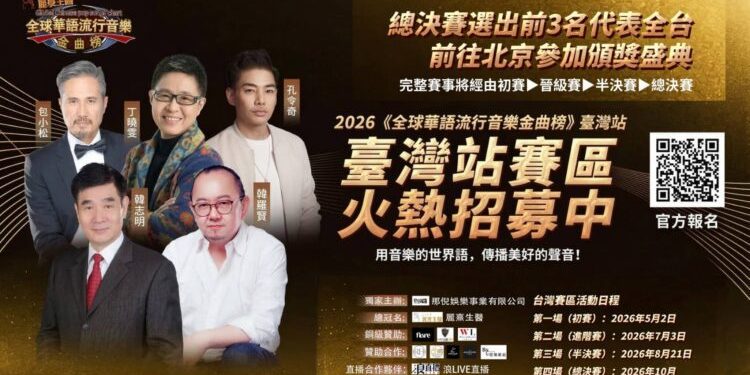 台灣海選開跑 那倪娛樂主辦全球華語金曲榜 前3名前進北京