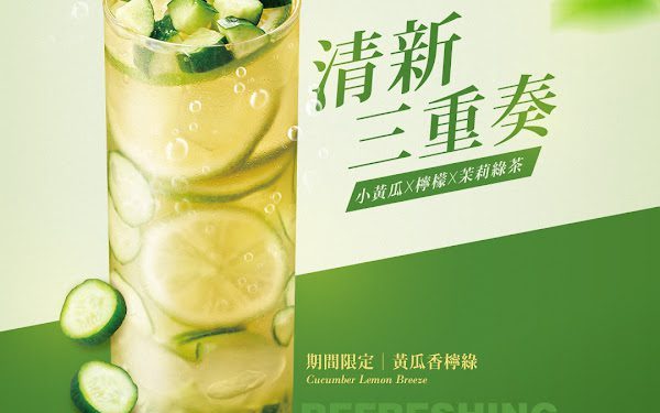 黃瓜也能做手搖?阿檸推「黃瓜香檸綠」 春季限定優惠開跑
