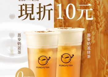 蕎麥奶蓋系列「指定飲品優惠 現折十元」 第二波優惠來了！