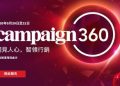 Campaign360將於2026年5月20日至21日重返新加坡濱海灣金沙