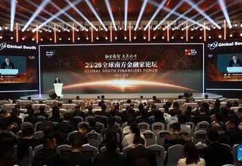 新華絲路：2026全球南方金融家論壇在北京舉行