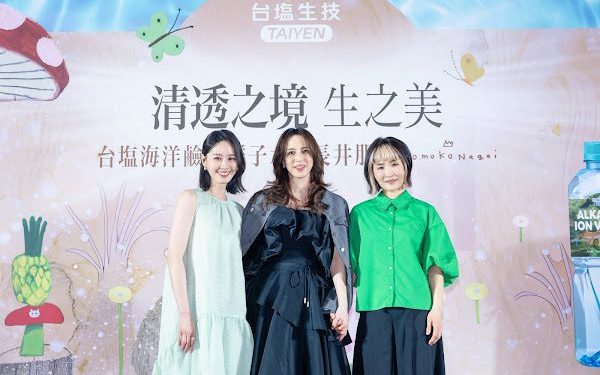 台塩海洋鹼性離子水攜手長井朋子推藝術限量瓶 曾愷玹現身力挺台灣好水