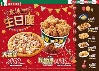 拿坡里2026生日慶熱鬧登場！迎戰WBC熱潮 大披薩、六塊炸雞通通199元