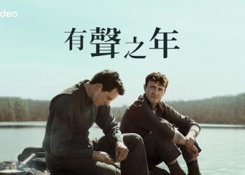 《有聲之年》雙男神合作「戲外摯友變愛侶」「放閃」自曝：拍攝3週如約會旅行！