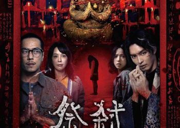 林暉閔《祭弒》對戲「小強」起疙瘩 邵奕玫中邪戲壓力大 開拍前騎車尖叫「練嗓」