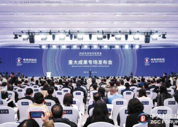 中關村論壇成果發布專場：前沿科技突破成焦點