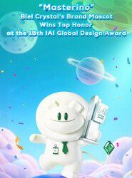 伯恩光學品牌IP形象「小宗獅」榮獲第18屆IAI全球設計獎最高榮譽