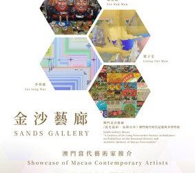 金沙中國隆重亮相香港「Art Central」國際藝術盛會
