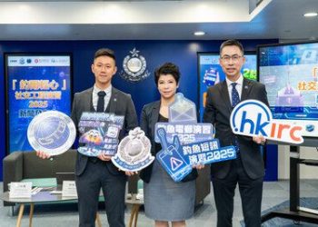 HKIRC與香港警務處及數字政策辦公室攜手合辦《「釣爾輕心」社交工程演習 2025》