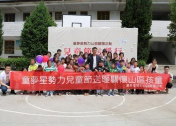 童夢星勢力辦理兒童節送暖公益行動 攜手關懷山區兒童傳遞希望與溫暖