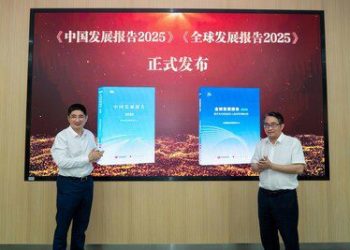 《中國發展報告2025》《全球發展報告2025》在瓊發布