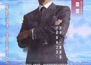 《寒戰》系列風格的金句滿滿 影迷直呼太期待