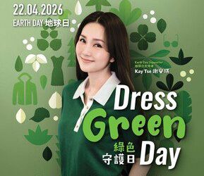 穿綠・行綠 響應世界地球日 全港一起參與「Dress Green Day綠色守護日」